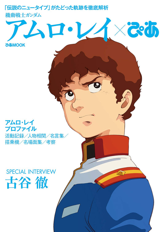 Gundam - Magazine Amuro Raipia