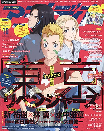 Animedia - Magazine Tokyo Revengers 10 Octobre