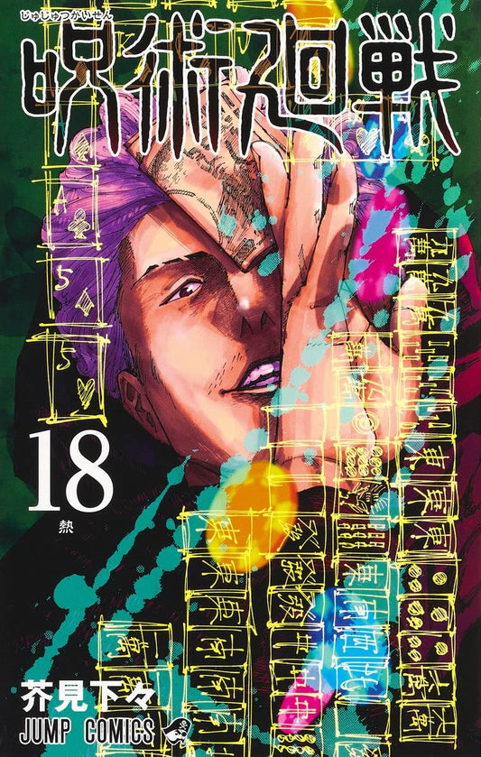 Jujutsu Kaisen - Tome 18 - Edition Collector