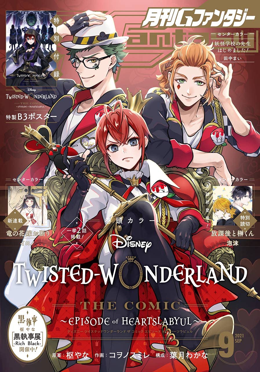G Fantasy - Disney Twisted Wonderland Septembre 2021