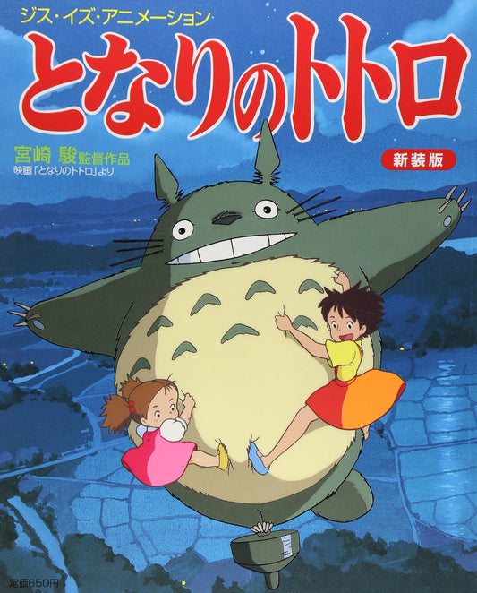 Totoro - GuideBook