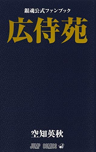 Gintama - Official Fanbook
