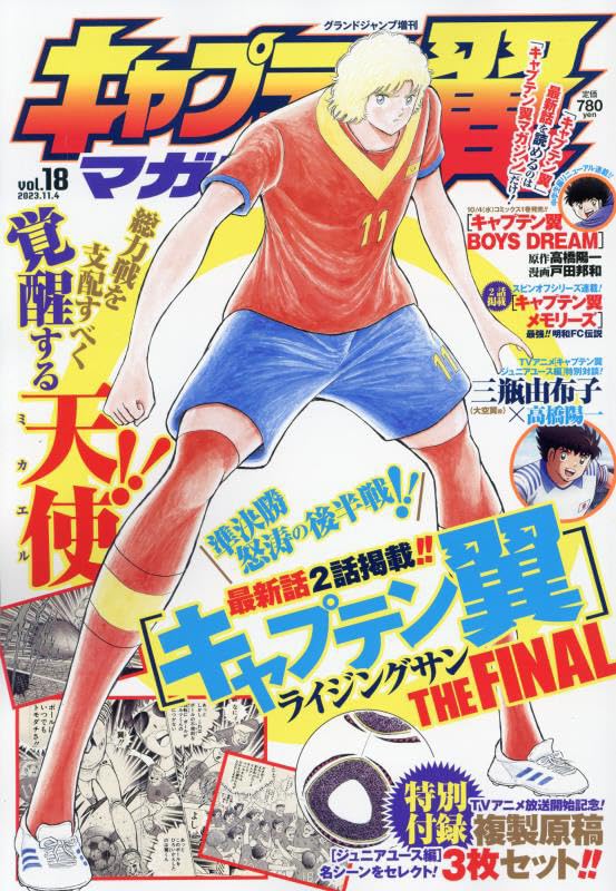 Captain Tsubasa - Magazine Special Edition - Vol 18