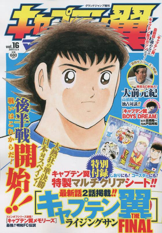 Captain Tsubasa - Magazine Officiel Vol 16