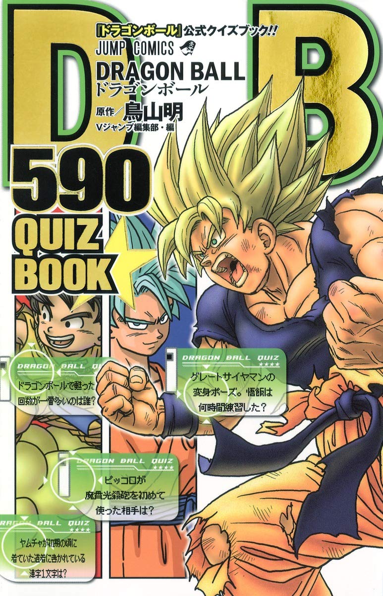 Dragon Ball Z - 590 Quiz Book