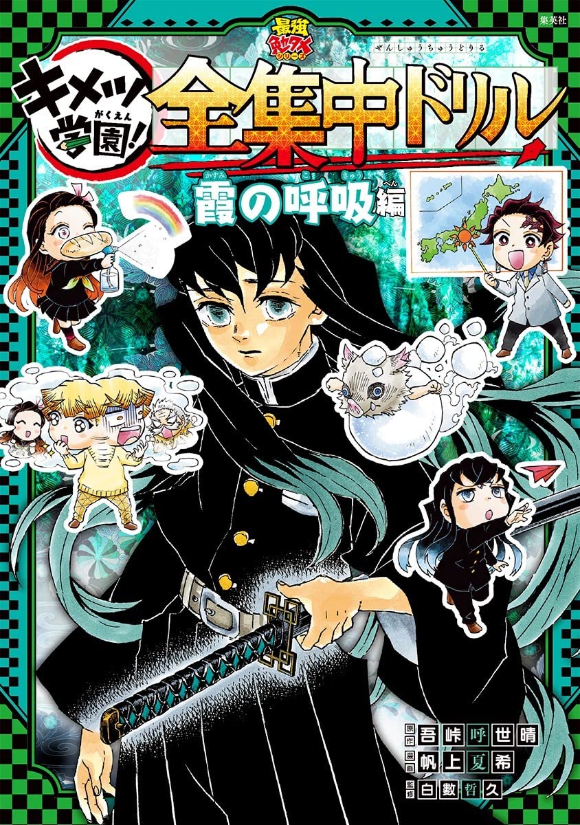 Demon slayer  - Tome 5 - Special Pilier