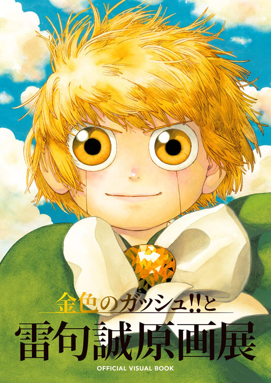 Zatch Bell - Artbook Officiel