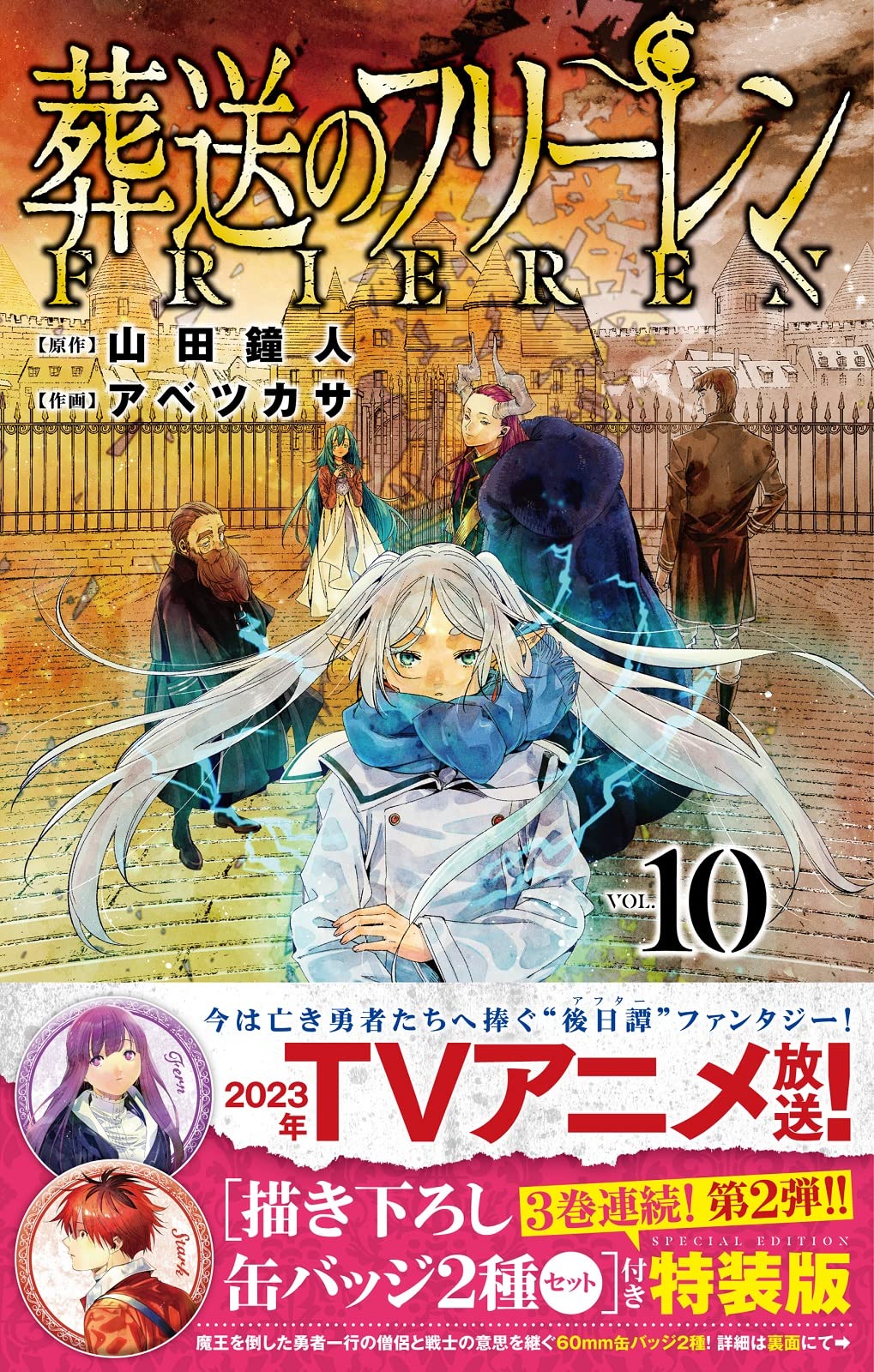 Frieren - Volume 10 - Collector's Edition