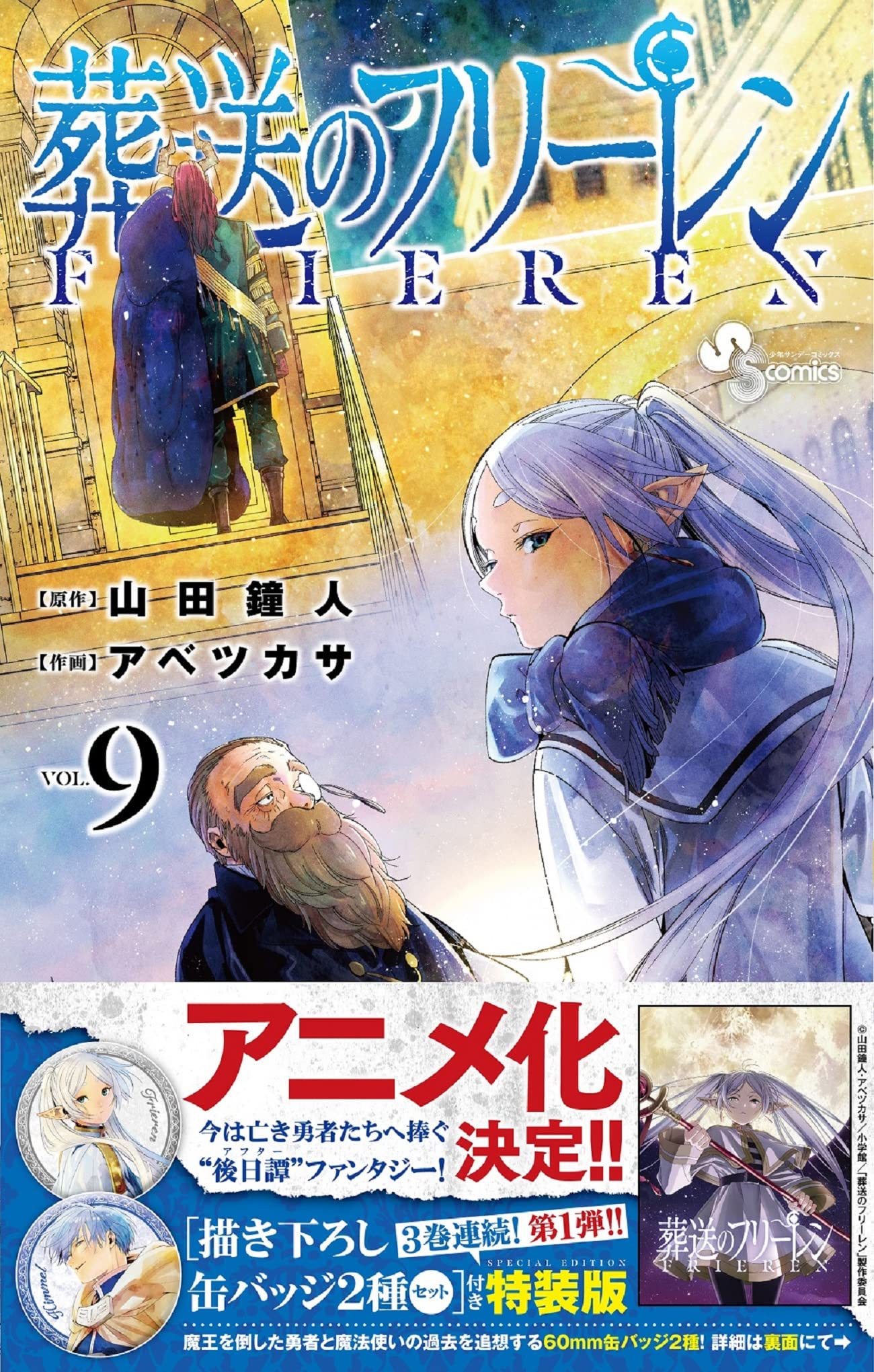 Frieren - Tome 9 - Edition Collector