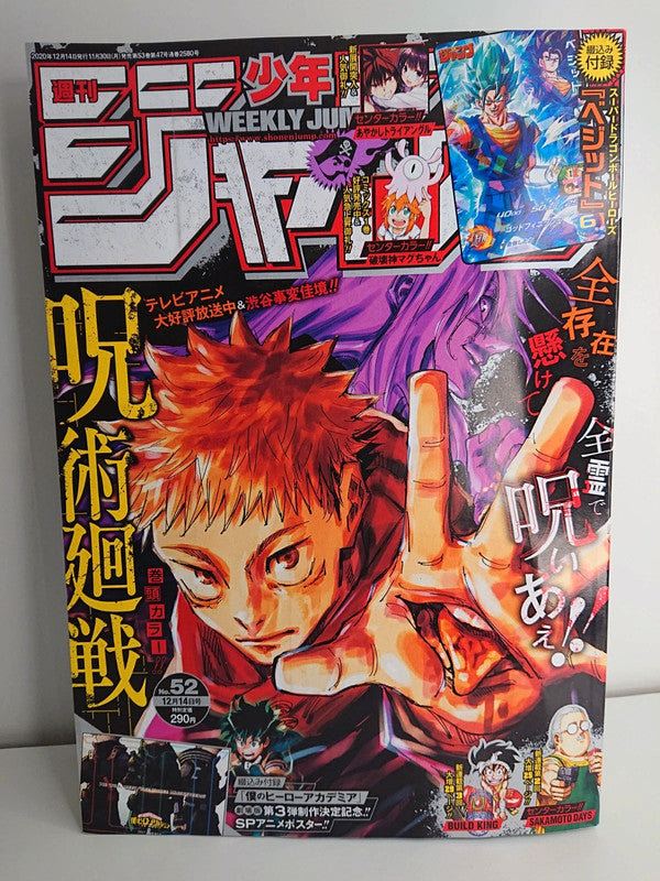 Jujutsu Kaisen on X: Weekly Shonen Jump Issue #52 Jujutsu Kaisen poster  high quality  / X
