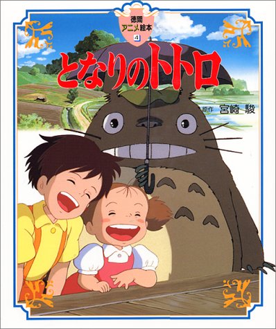 Totoro - Artbook