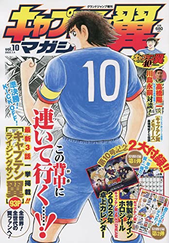 Captain Tsubasa Magazine Vol 10
