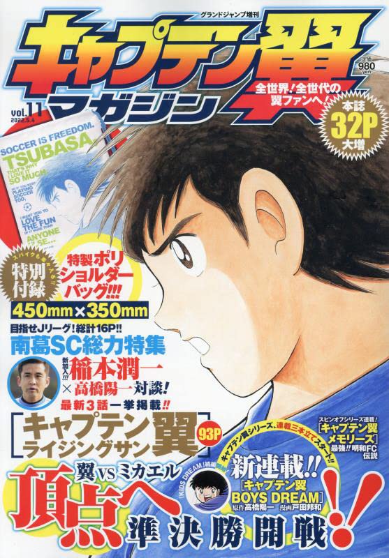 Captain Tsubasa - Magazine Vol.11
