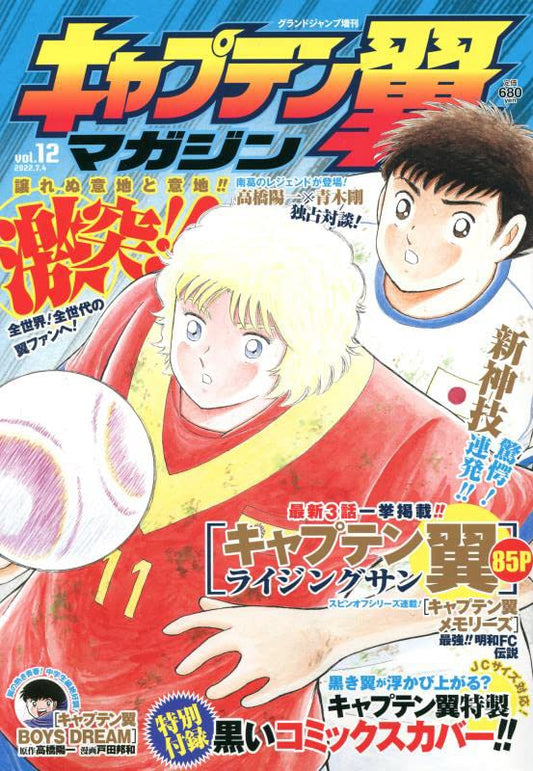 Captain Tsubasa - Magazine Vol.12