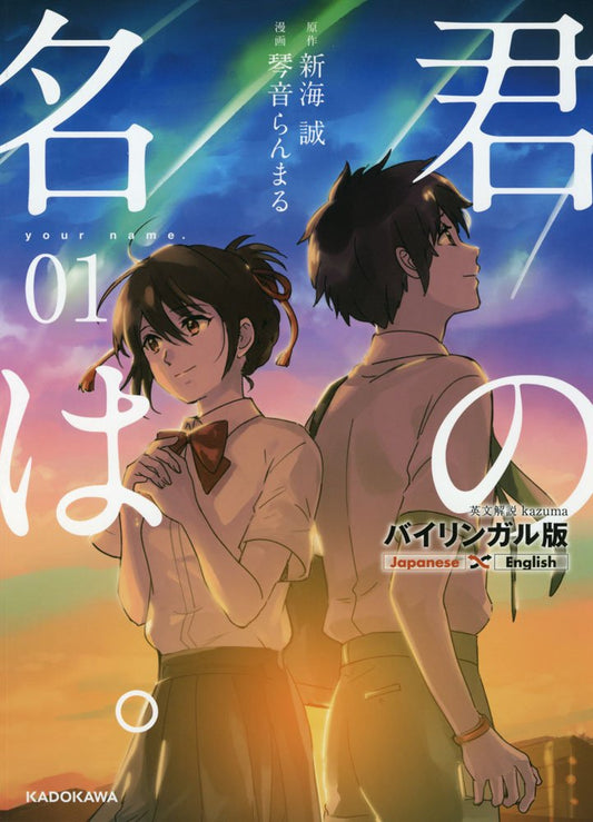 Your Name - Tome 1 Billingue