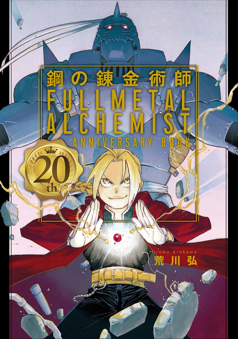 Full Metal Alchemist - Fan Book - 20th Anniversary