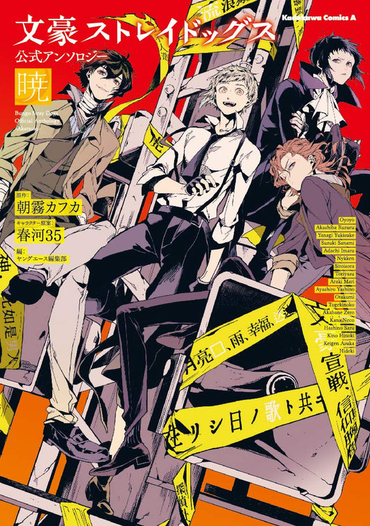 Bungo stray dogs - Official Anthology