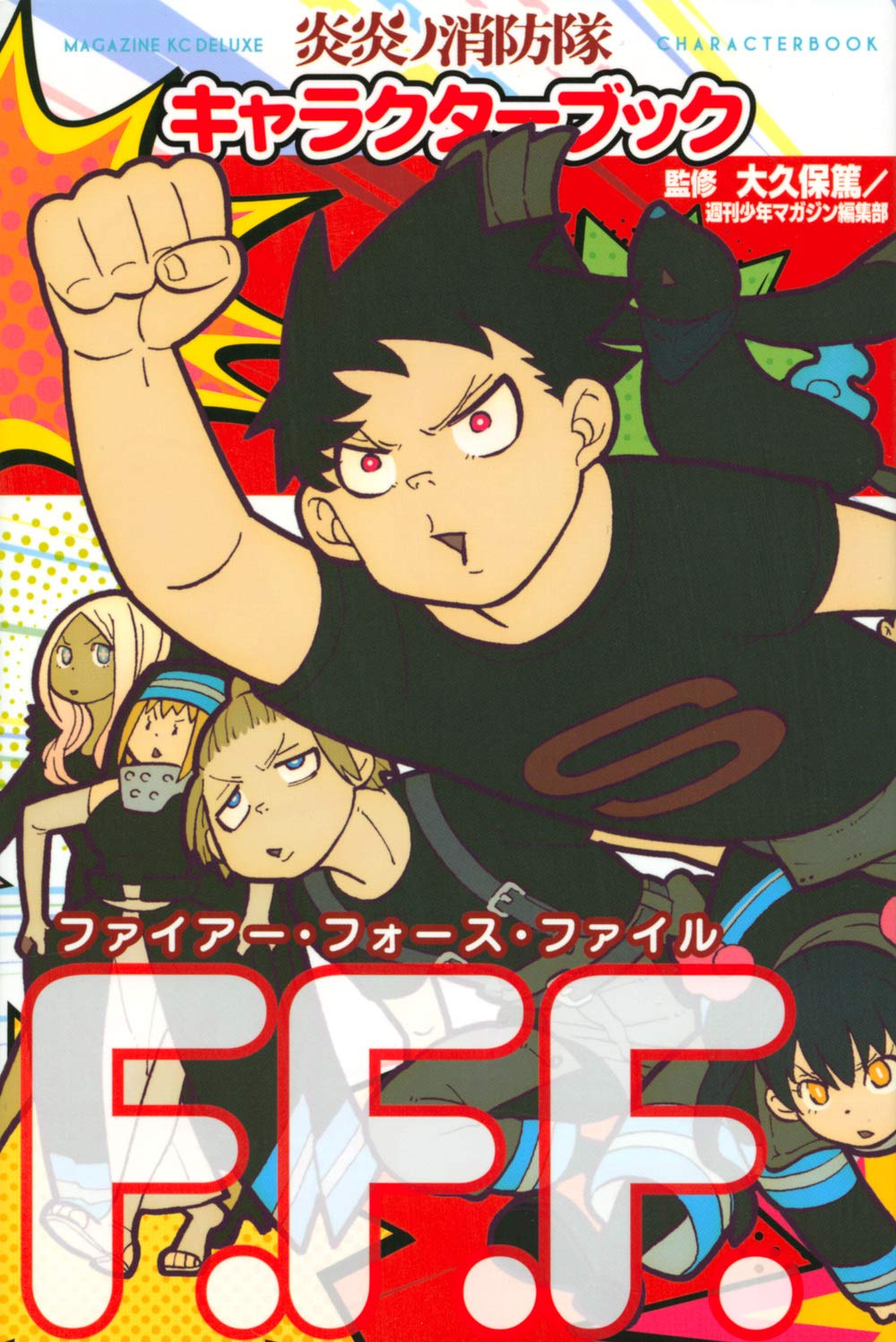 Fire Force - Official Character Book