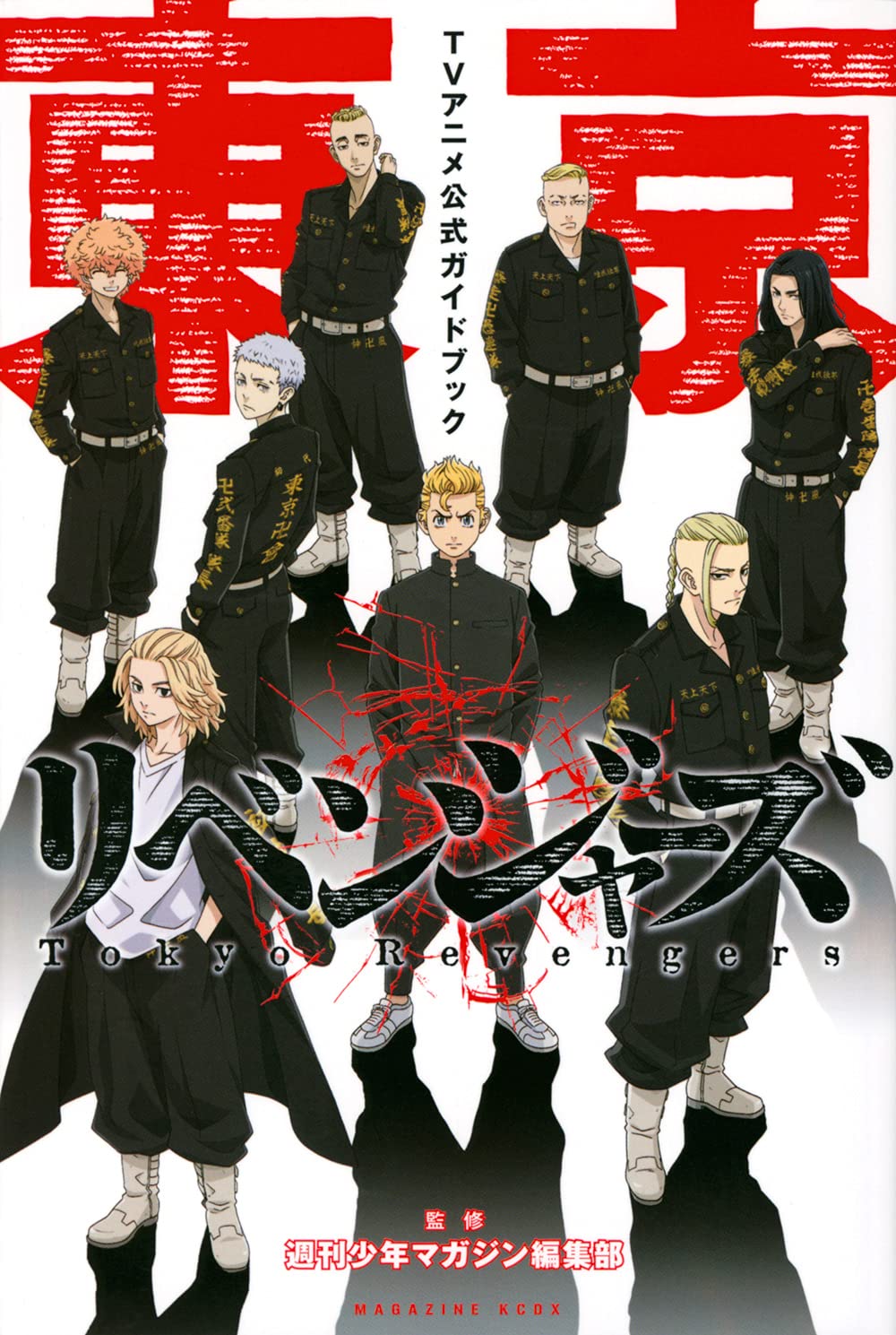 Tokyo Revengers  - Guide Book TV Anime