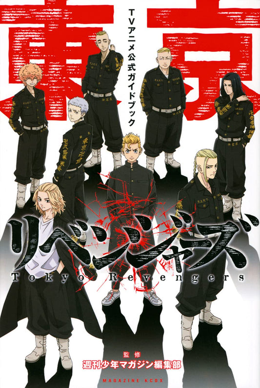 Tokyo Revengers - Guidebook TV Anime