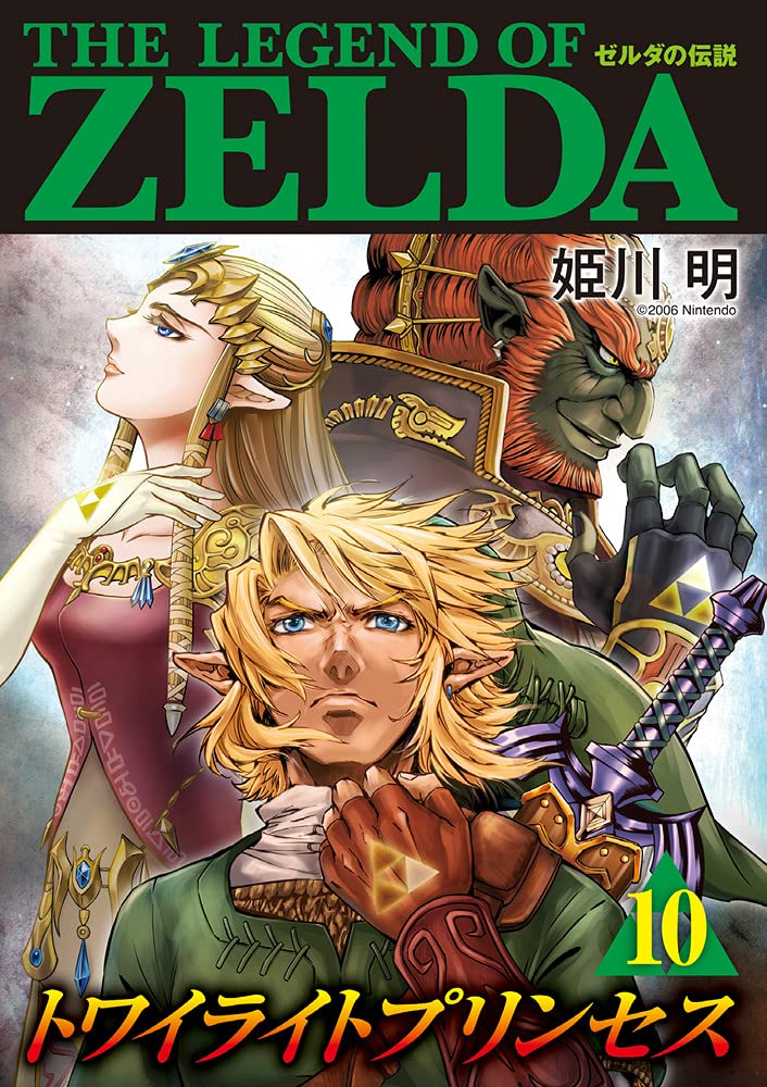 Zelda - Twilight Princess 10