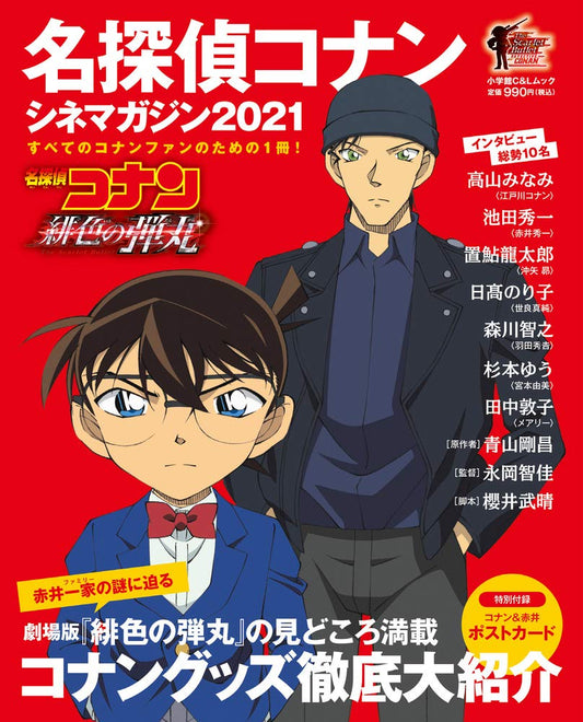 Detective Conan - Cine Magazine 2021