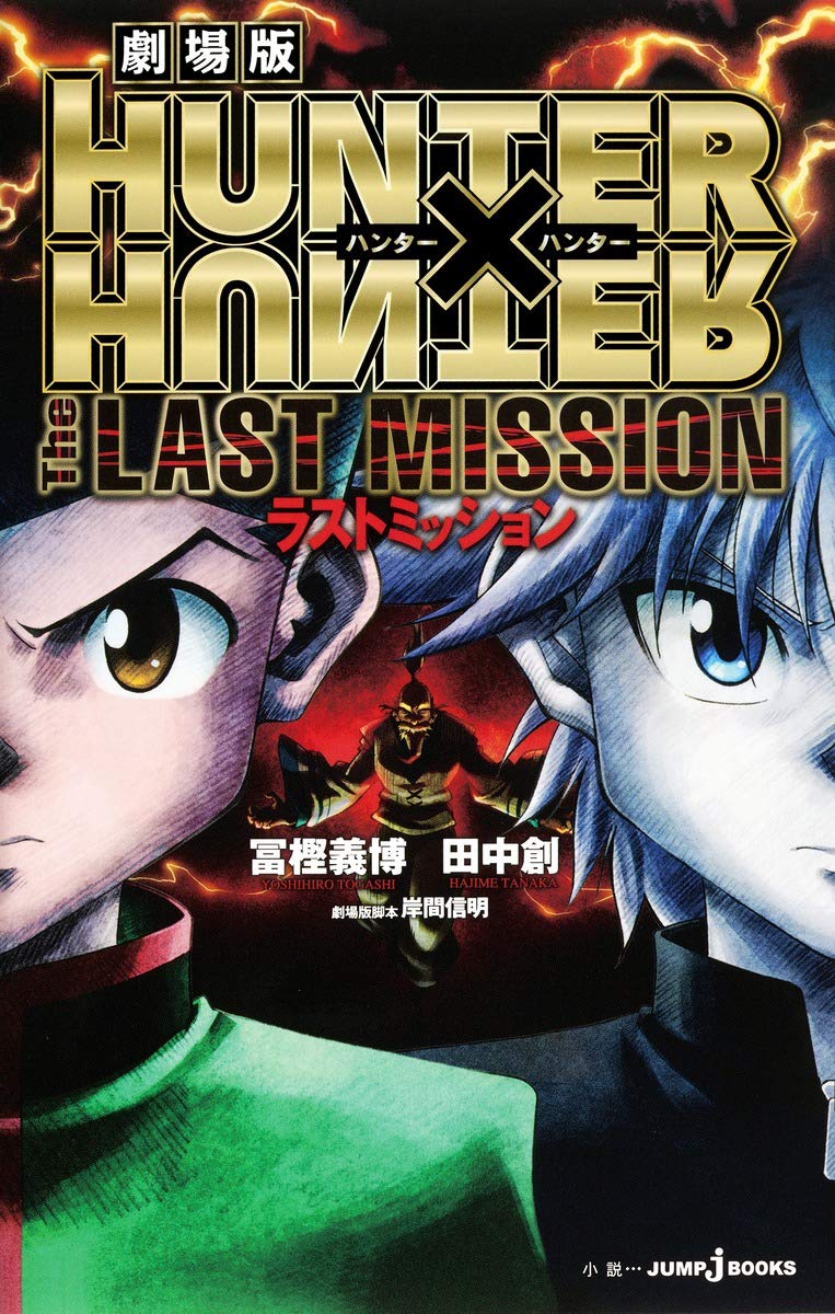 Hunter X Hunter - The Last Mission