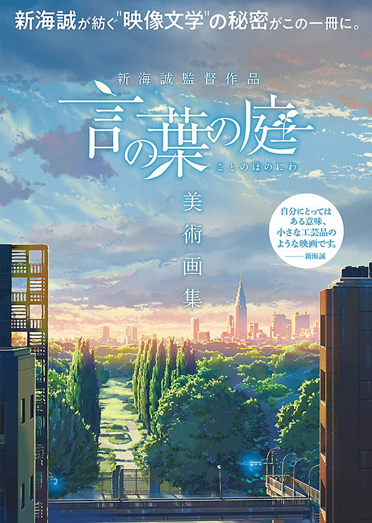 Makoto Shinkai - Artbook - Weathering with You