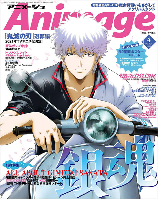 Animage Magazine - Gintama 2021 Vol.4