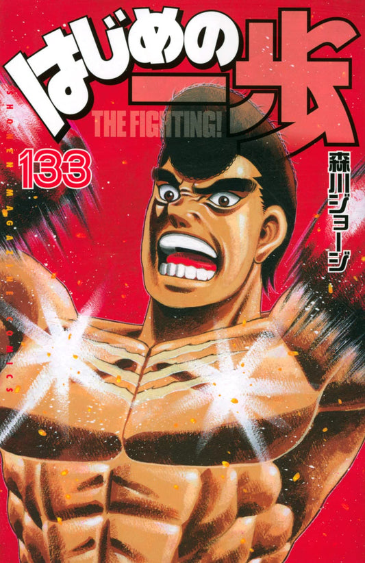 Ippo - Tome 133 jap