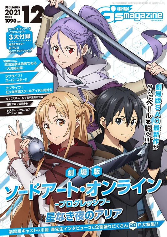 Gs Magazine - Sword Art Online Decembre 2021