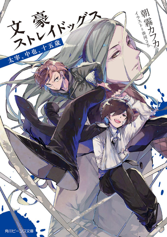 Bungo stray dogs - Roman 7 - Chuya