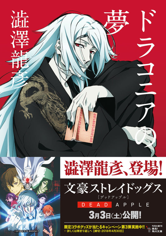 Bungo stray dogs - Shibusawa Tatsuhiko