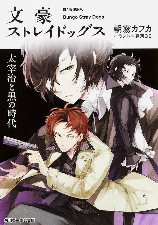 Bungo stray dogs - Roman 1 Osamu Dazai's Entrance Exam