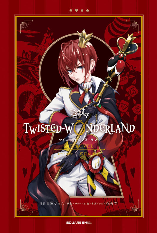 Disney Twisted Wonderland - Novel Episode 1 Crimson Tyrant