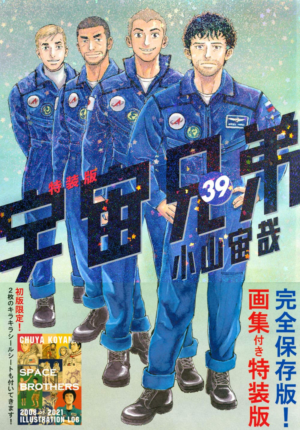 Space Brothers - Collector's Volume 39