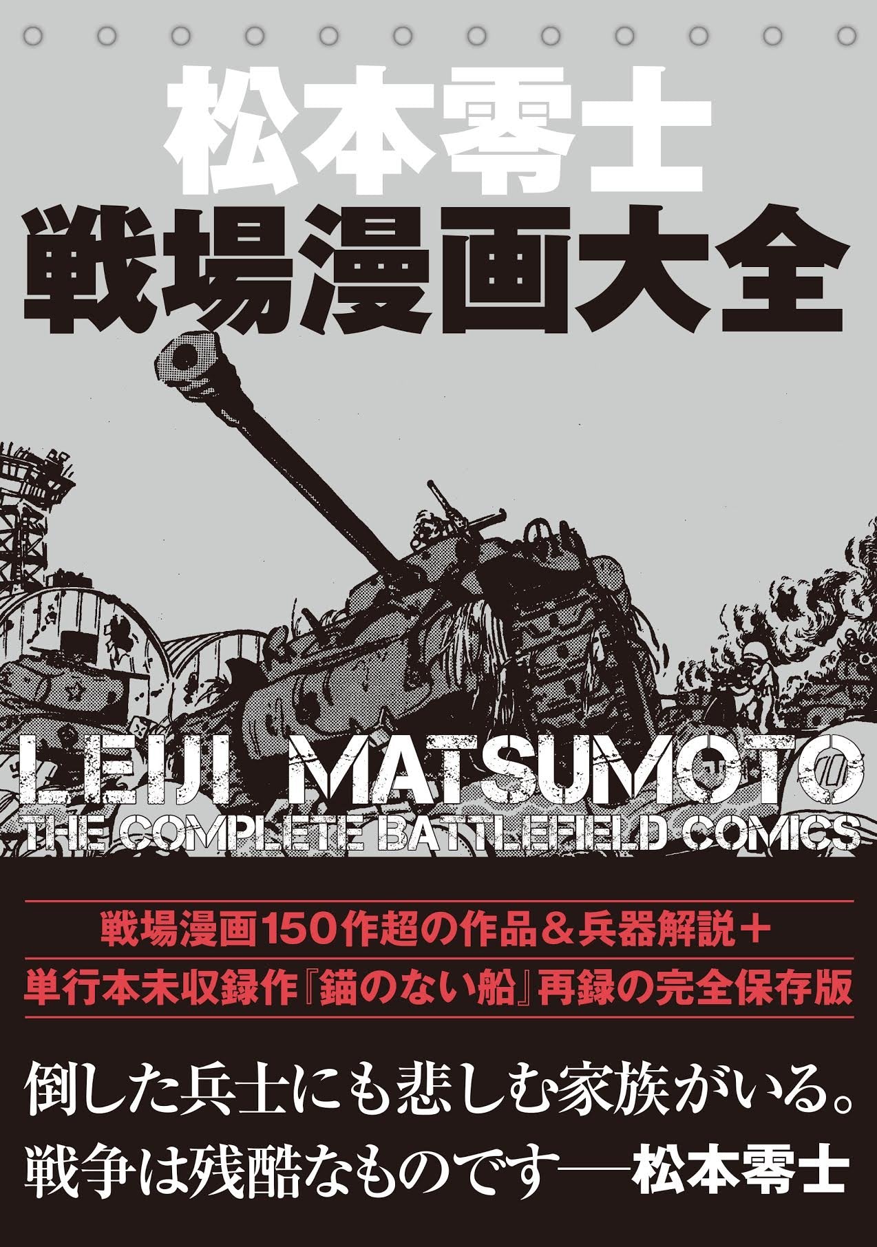 Leiji Matsumoto - The complete battlefield comics