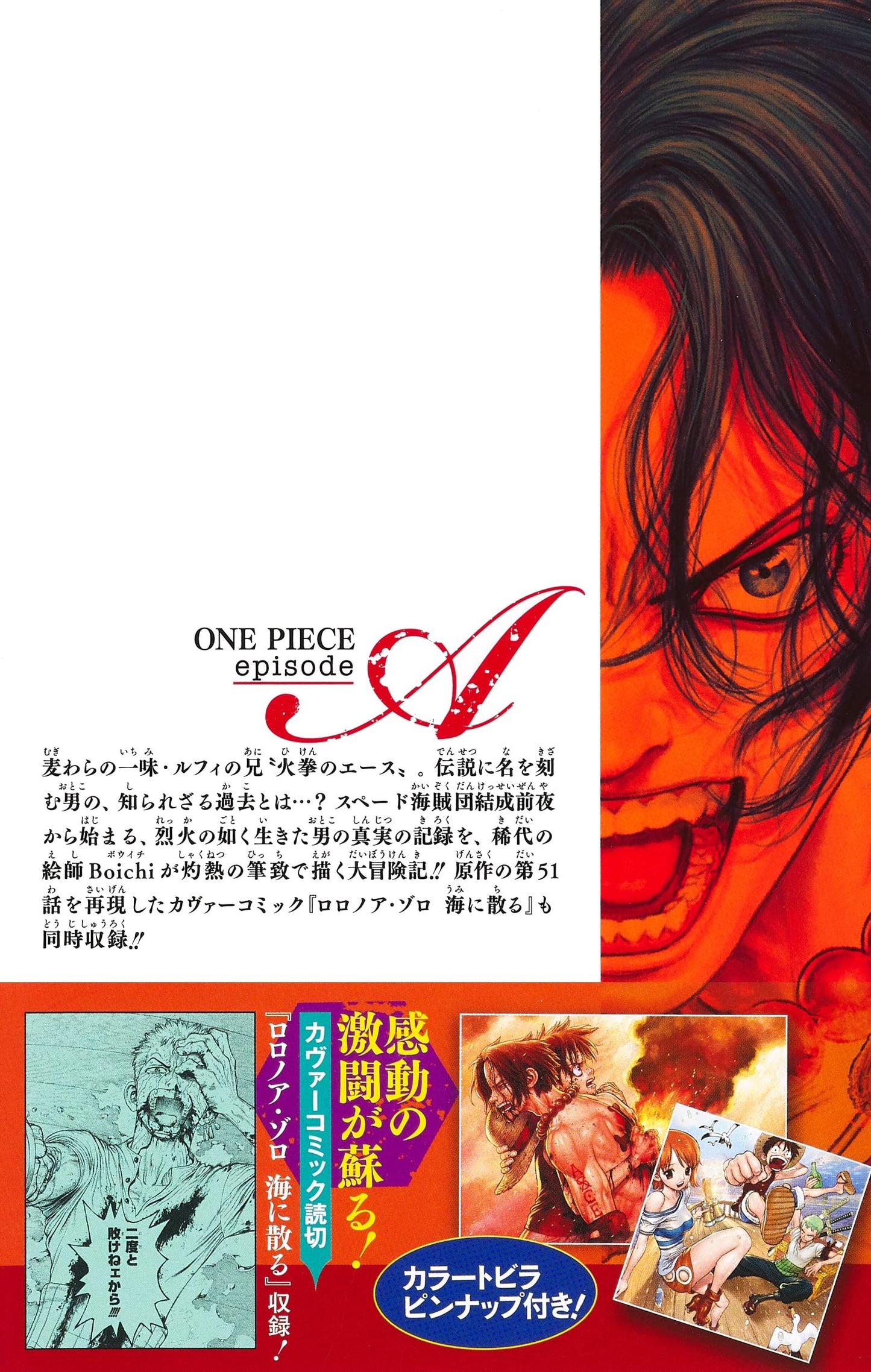 One Piece - Boichi episode A1