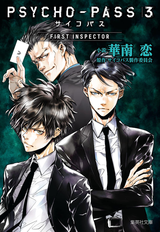 Psycho Pass - First Inspector 3