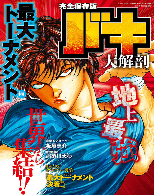 Baki - Guidebook 2