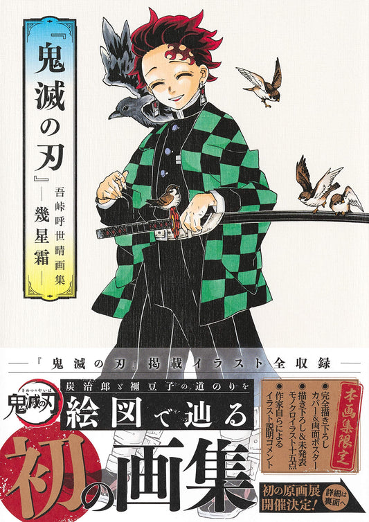 Demon Slayer - ArtBook Officiel- Kimetsu No Yaiba