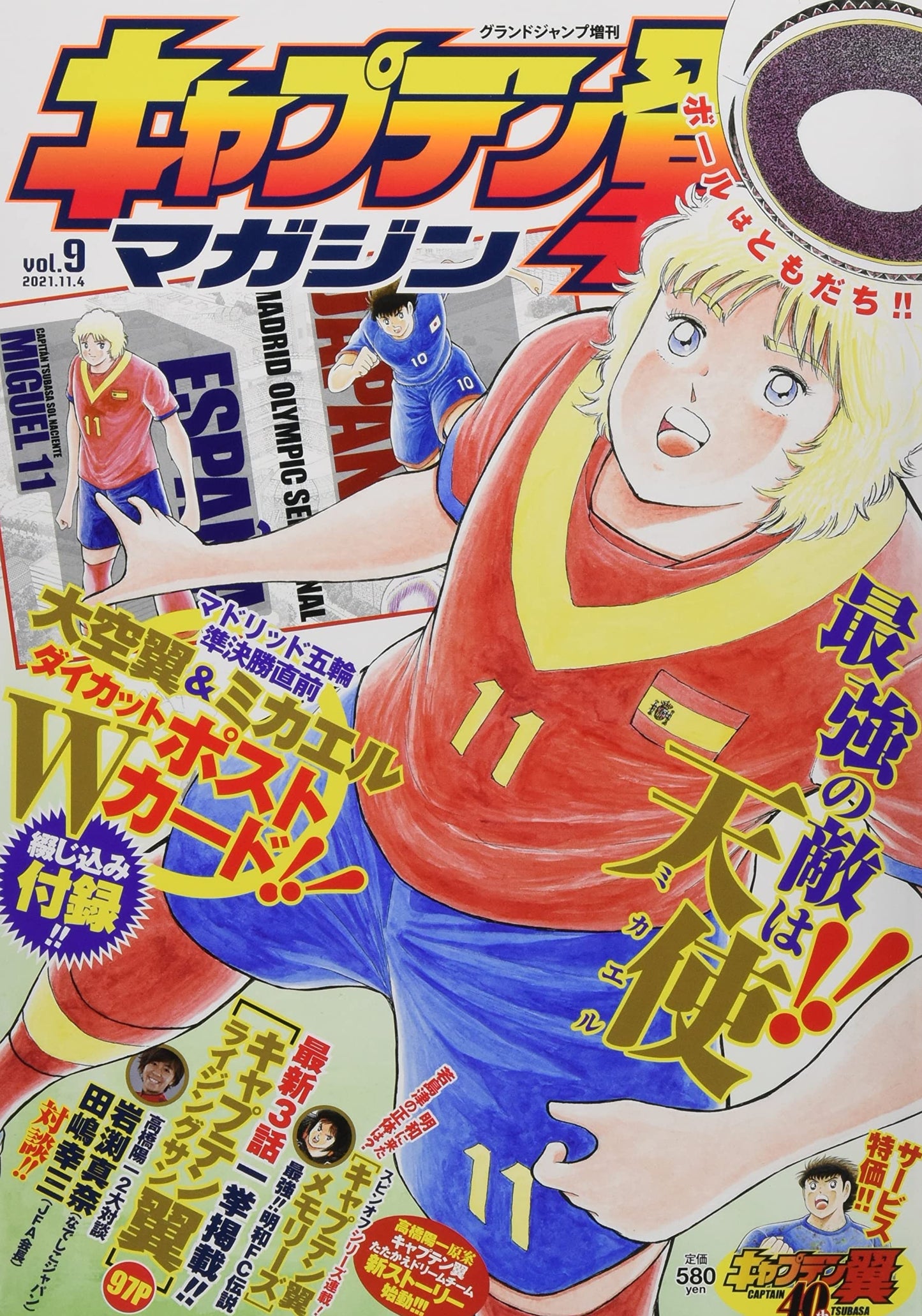 Captain Tsubasa - Magazine Vol 9 - 2021
