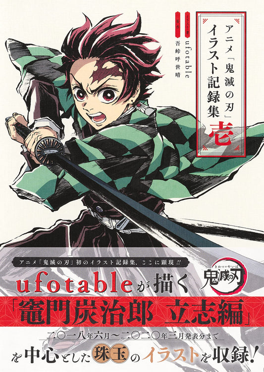 Demon slayer  - Artbook 2