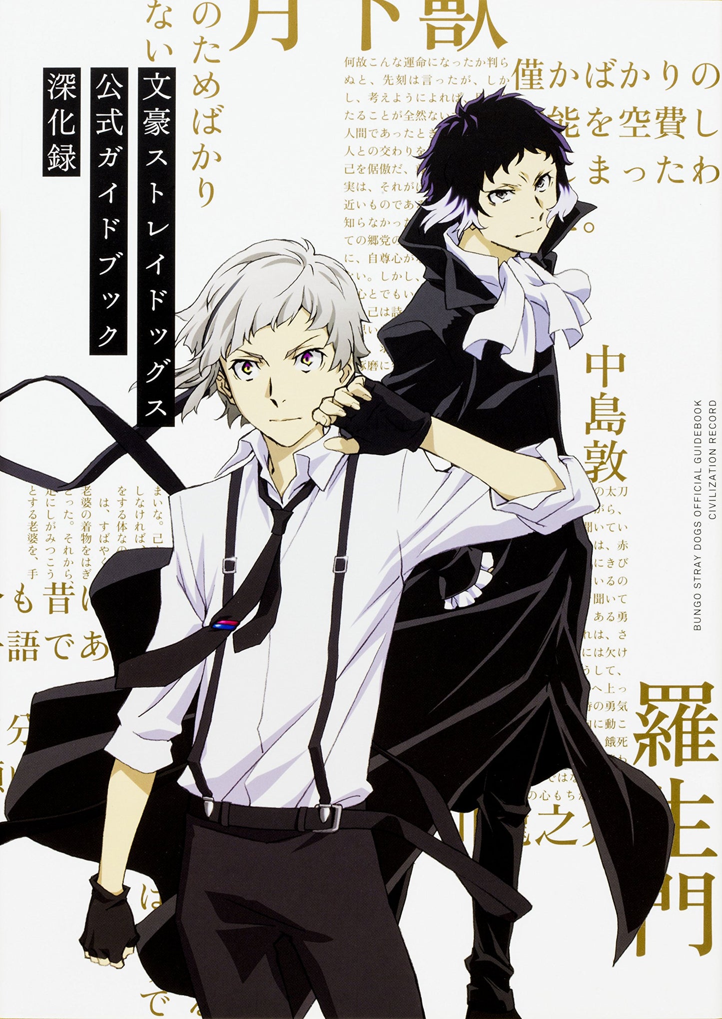 Bungo stray dogs - Officiel GuideBook  2 - Deepening Record