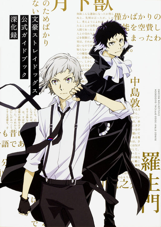 Bungo stray dogs - Official GuideBook 2 - Deepening Record