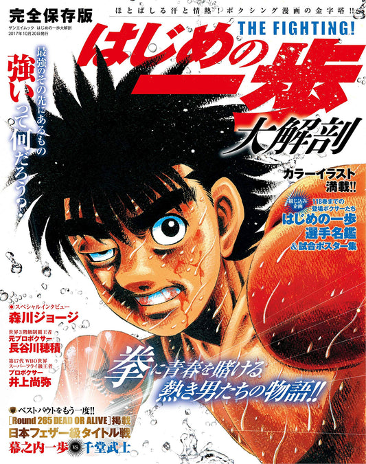 Ippo - PERFECT ENCYCLOPEDIA SANEI BOOK