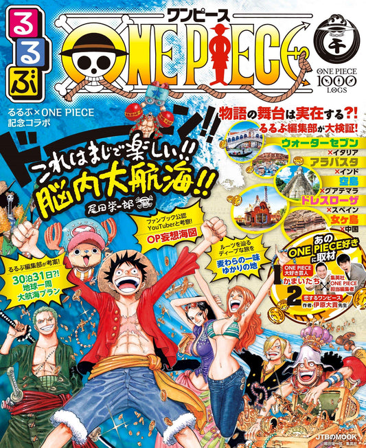 One Piece Magazine -Rurubu Guide