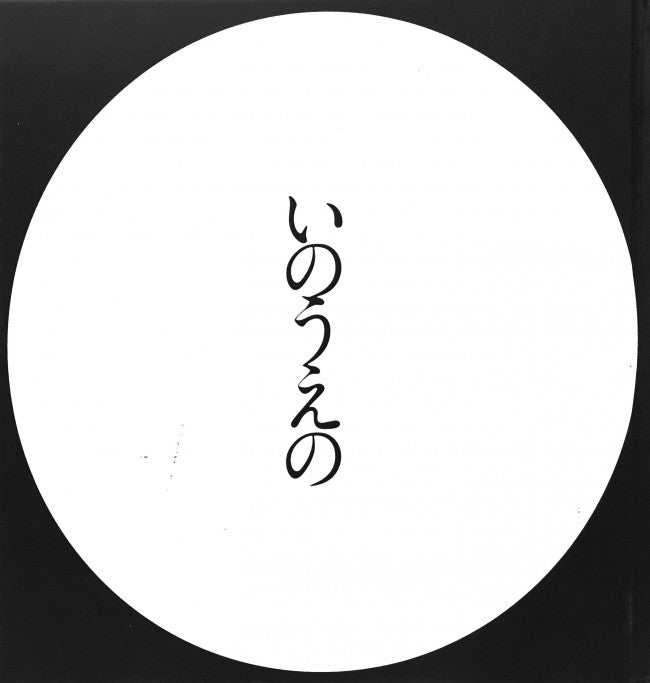 Takehiko Inoue - Artbook Mangetsu